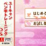 【DS】ユーキャン ペン字トレーニングDS