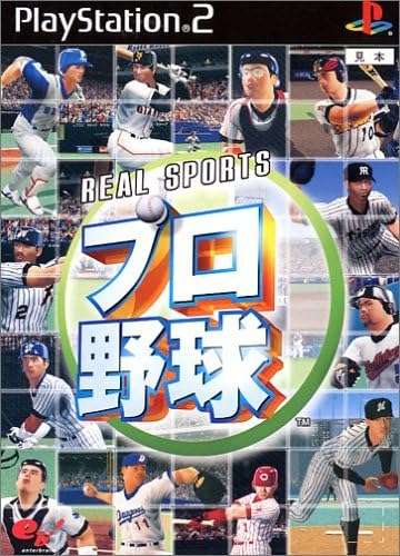 【PS2】REAL SPORTS プロ野球