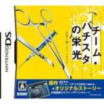 【DS】チーム・バチスタの栄光〜真実を紡ぐ4つのカルテ〜