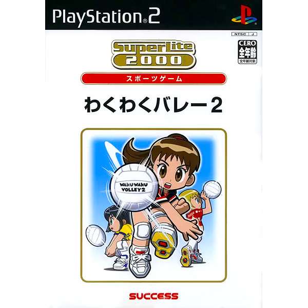【PS2】わくわくバレー2
