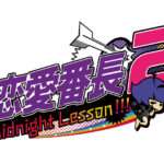 【PSP】恋愛番長2 MidnightLesson!!!