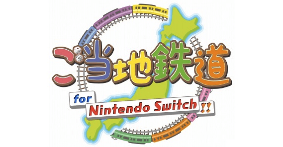 【NS】ご当地鉄道 for Nintendo Switch !!