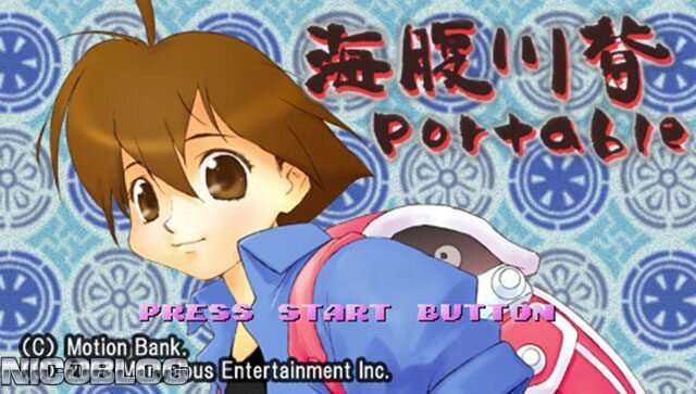 【PSP】海腹川背Portable