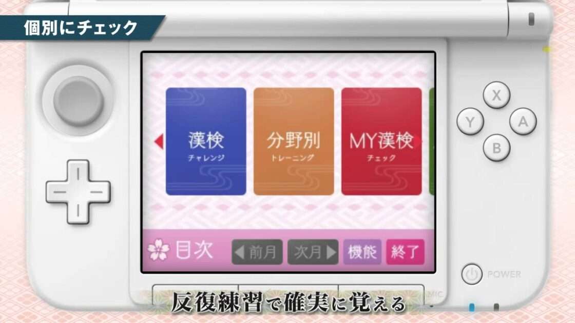 【3DS】公益財団法人日本漢字能力検定協会 漢検トレーニング