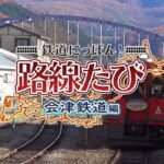 【3DS】鉄道にっぽん!路線たび シリーズ