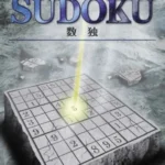 【PSP】SUDOKU 数独