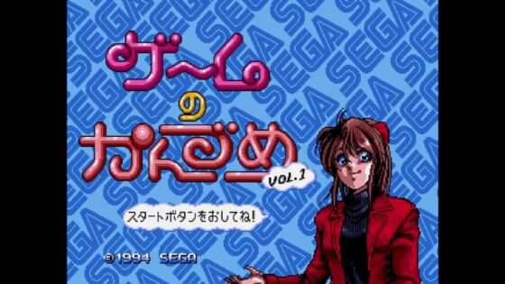 ゲームのかんづめ