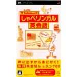 【PSP】TALKMAN式 しゃべリンガル英会話