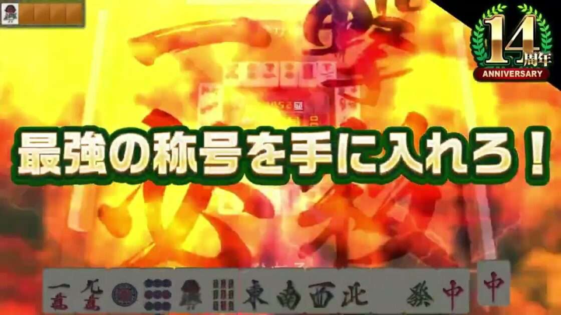 【NS】ジャンナビ麻雀オンライン