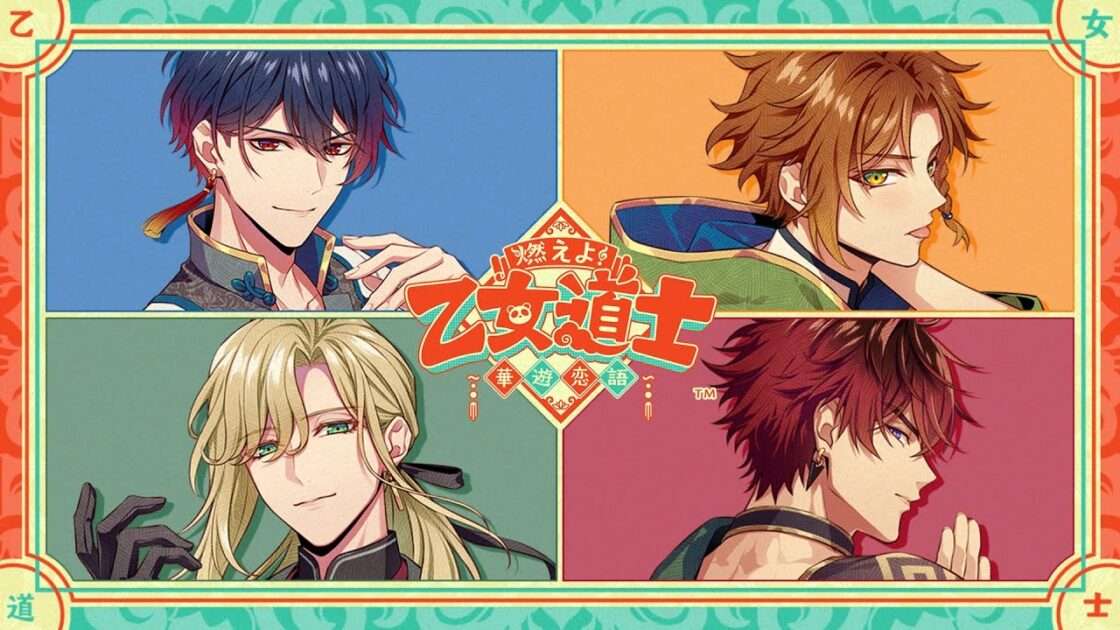 【NS】燃えよ! 乙女道士 〜華遊恋語〜