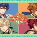 【NS】燃えよ! 乙女道士 〜華遊恋語〜