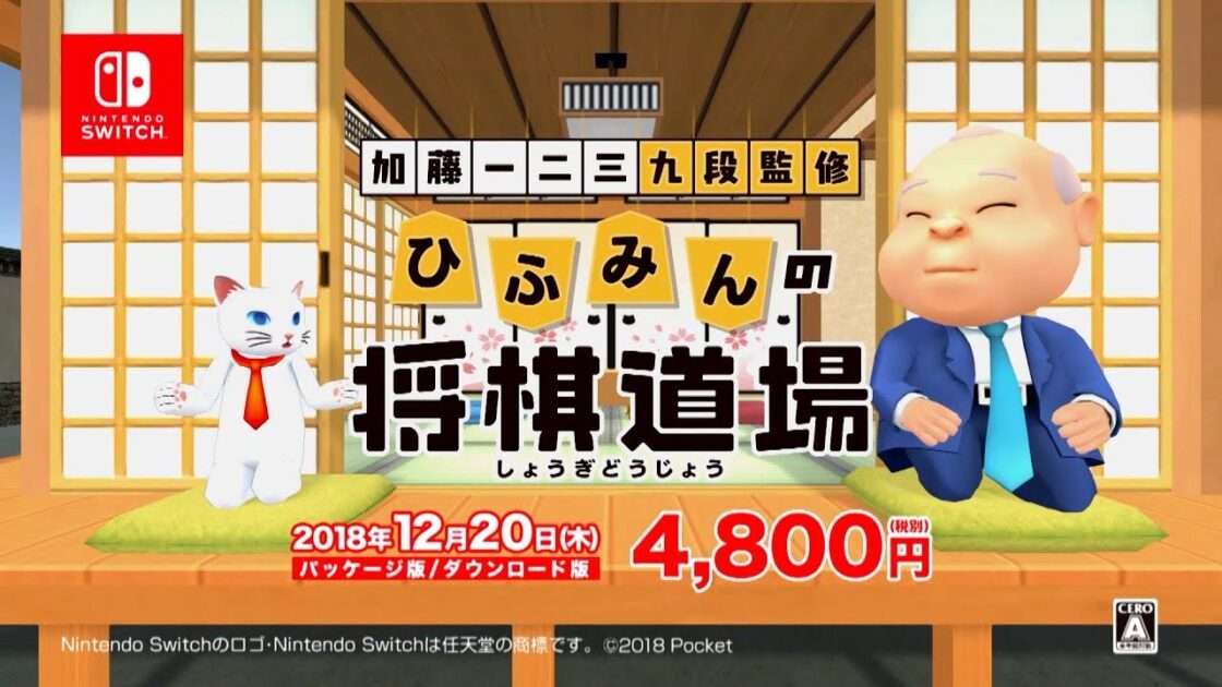 【NS】加藤一二三 九段監修 ひふみんの将棋道場