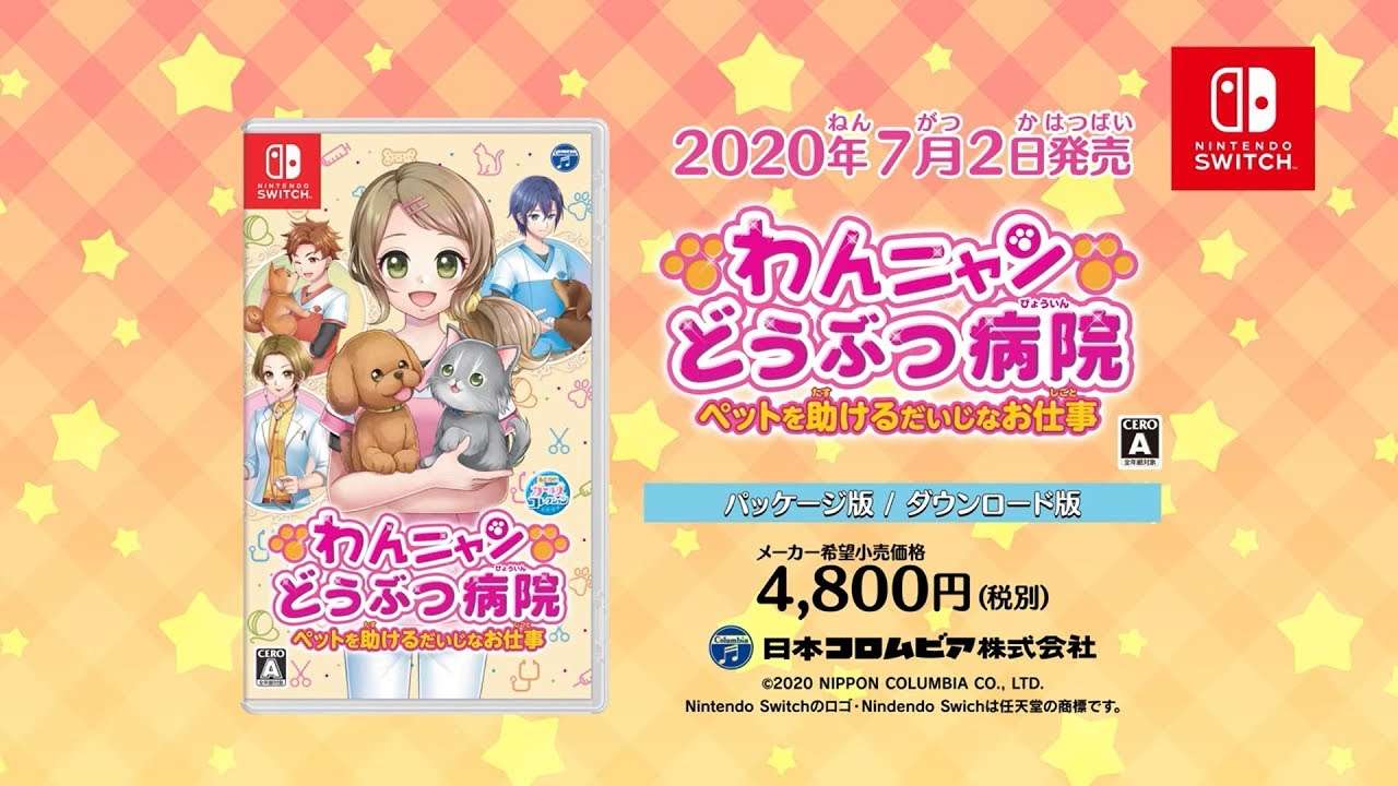 【NS】わんニャンどうぶつ病院 ペットを助けるだいじなお仕事