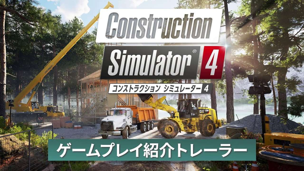 【NS】コンストラクション シミュレーター 4