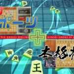 【NS】リアルタイムバトル将棋オンライン+銀星将棋