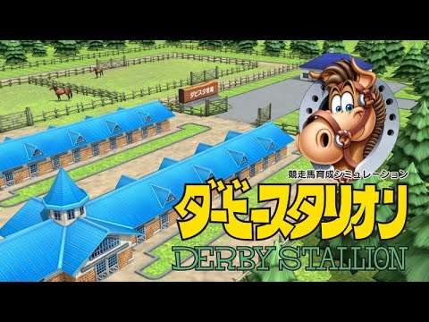 【NS】ダービースタリオン