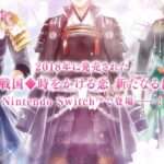【NS】イケメン戦国◆時をかける恋 新たなる出逢い for Nintendo Switch