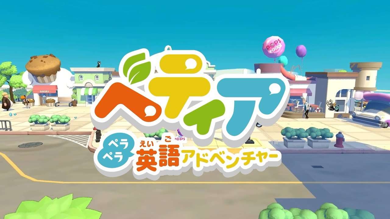 【NS】ベティア ペラペラ英語アドベンチャー