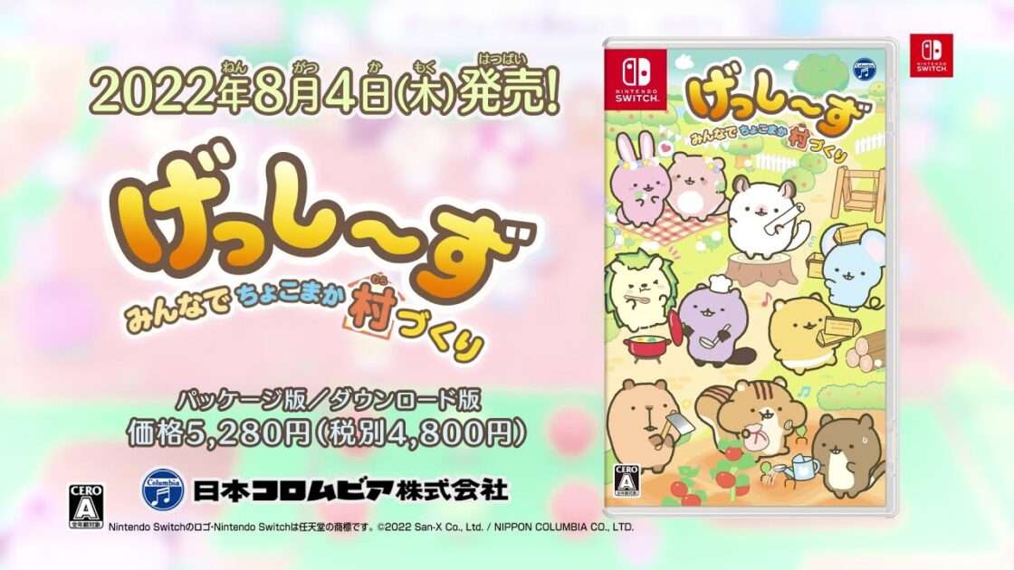 【NS】げっし〜ず みんなでちょこまか村づくり