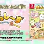 【NS】げっし〜ず みんなでちょこまか村づくり