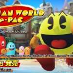 【NS/PS5/PS4/XSXS/XONE/PC】パックマンワールド リ・パック