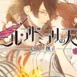 【NS】ニル・アドミラリ天秤 色ドリ撫子