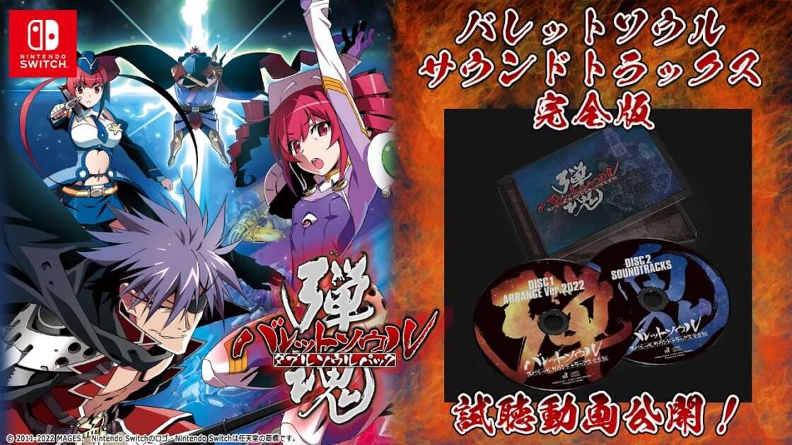 【NS】バレットソウル ダブルソウルパック