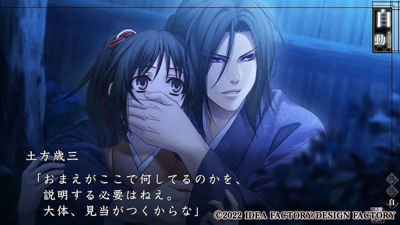 【NS】薄桜鬼 真改 天運ノ抄
