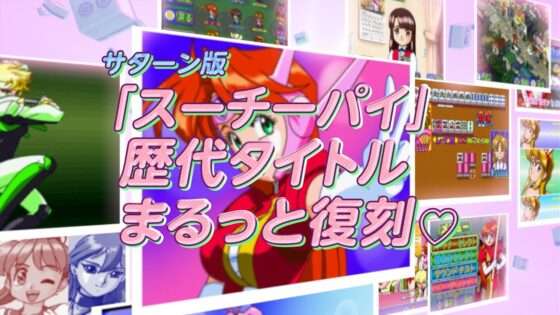 アイドル雀士スーチーパイ サターントリビュート