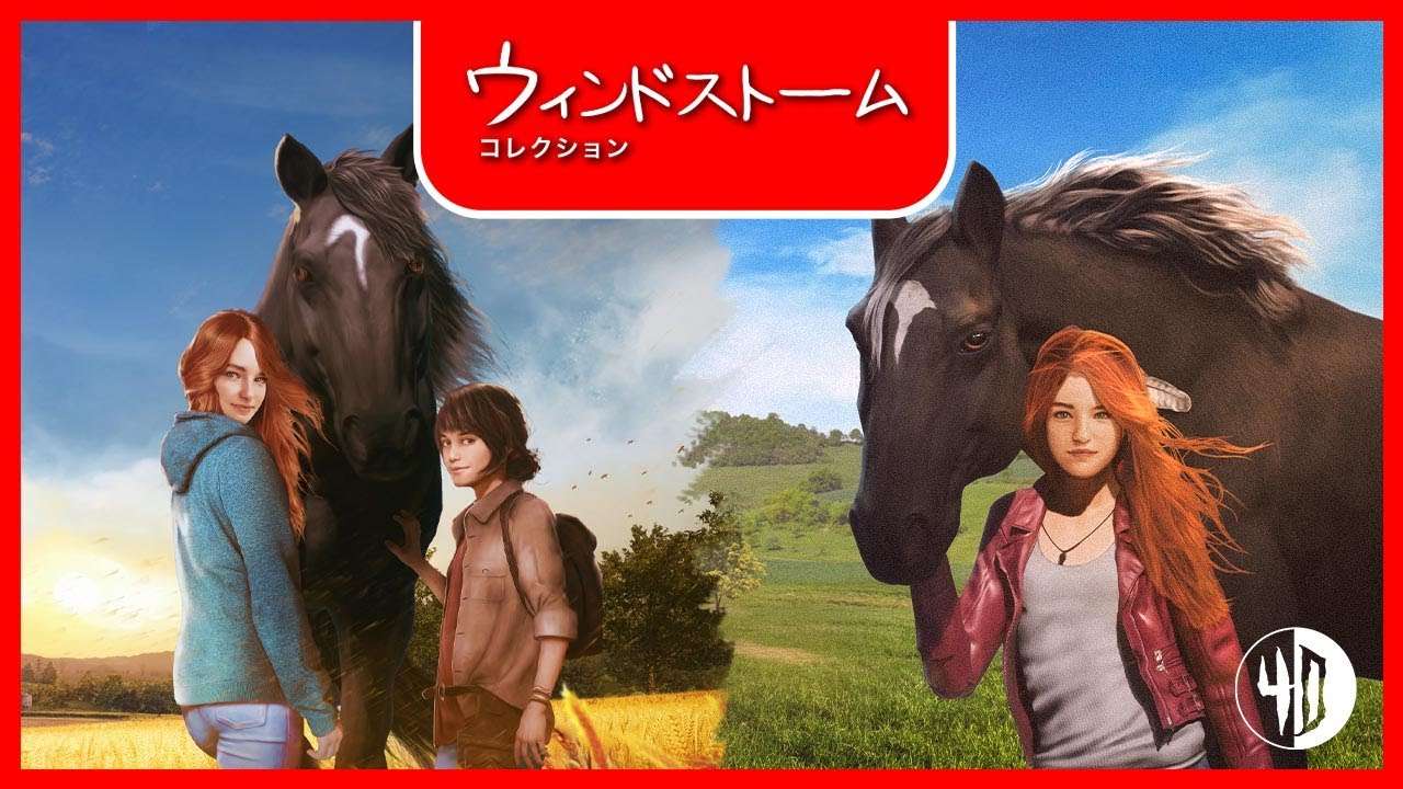 【NS】ウィンドストーム コレクション