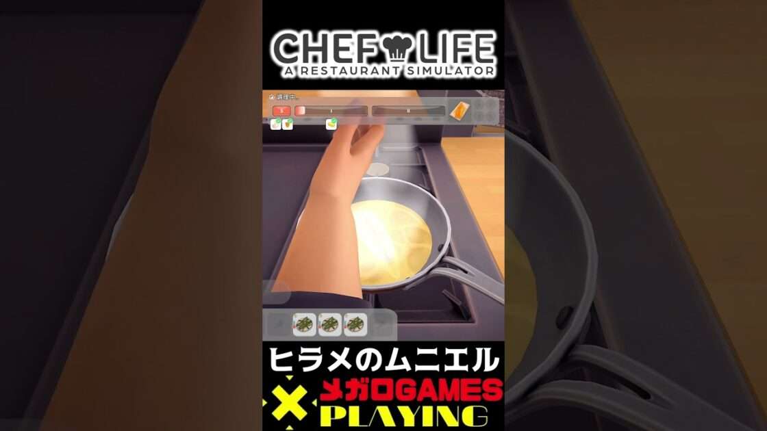 【NS】シェフライフ レストランシミュレーター
