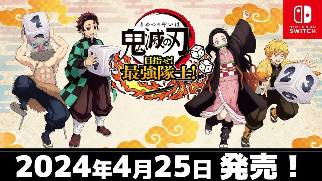【NS/PS5/PS4/XSXS/XONE/PC】鬼滅の刃 目指せ!最強隊士!