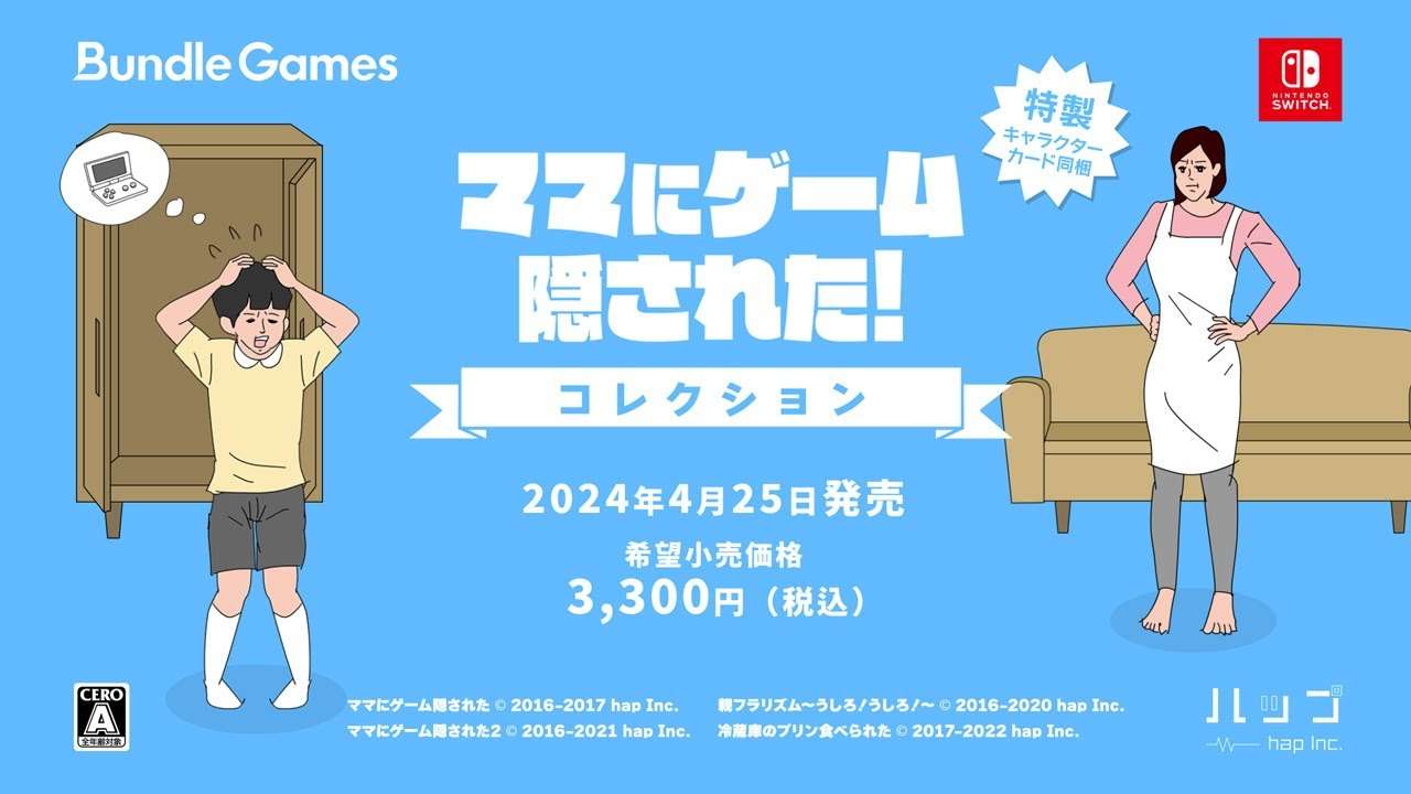 【NS】ママにゲーム隠された コレクション