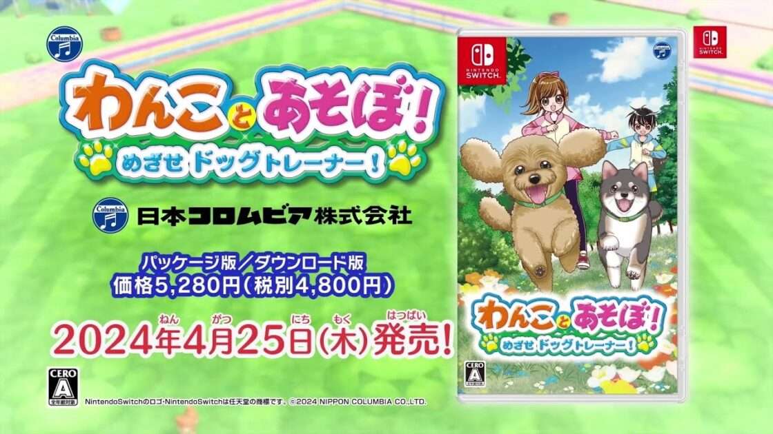 【NS】わんことあそぼ! めざせドッグトレーナー!