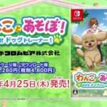 【NS】わんことあそぼ! めざせドッグトレーナー!
