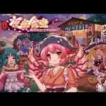 【NS】とうほう夜雀食堂