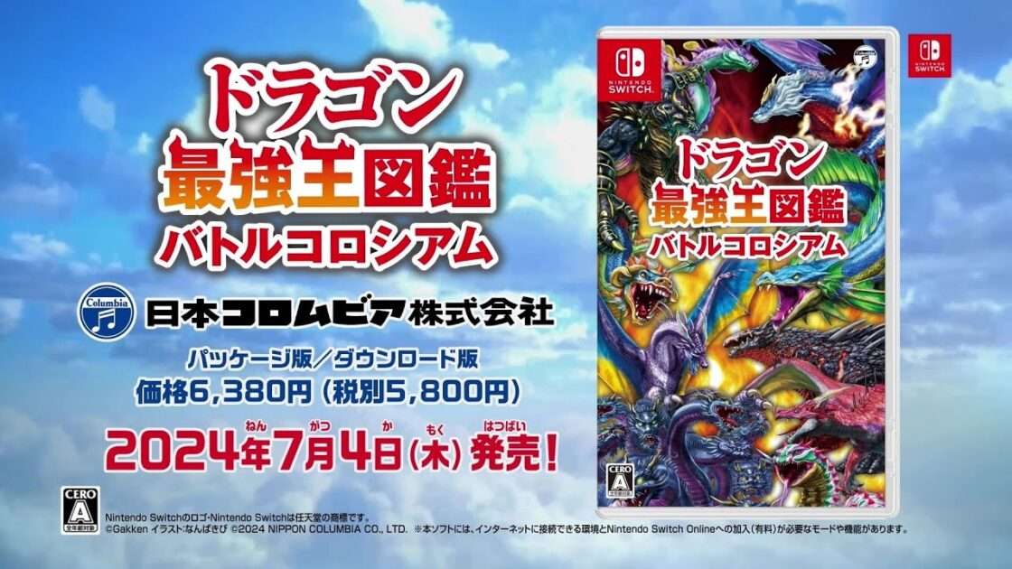 【NS】ドラゴン最強王図鑑 バトルコロシアム