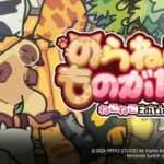 【NS】のらねこものがたり ねこねこEdition