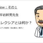 【NS】医学博士 平岩幹男監修 読むトレGO!