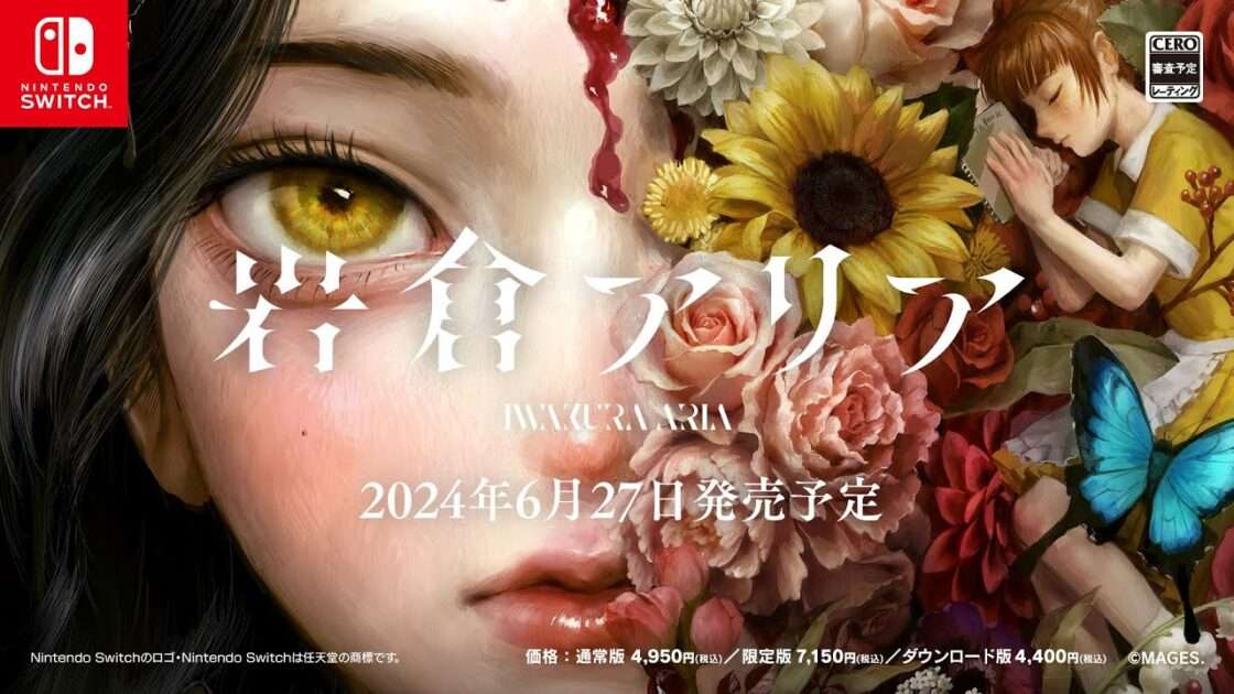 【NS/PC】岩倉アリア