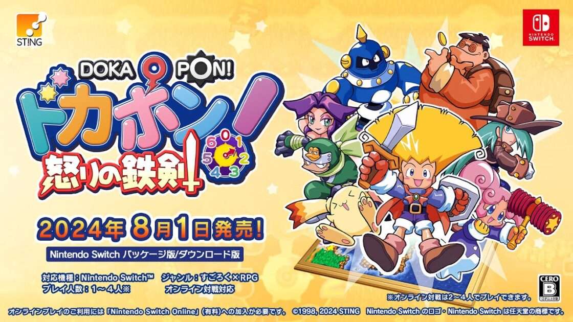 【NS/PC】ドカポン!怒りの鉄剣