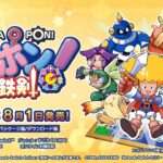 【NS/PC】ドカポン!怒りの鉄剣