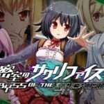 【NS/PC】密室のサクリファイス/ABYSS OF THE SACRIFICE