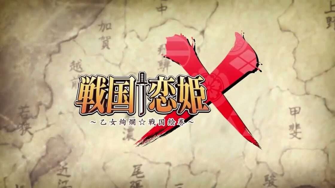 【NS/PC】戦国†恋姫X 〜乙女絢爛☆戦国絵巻〜 北条家騒乱編