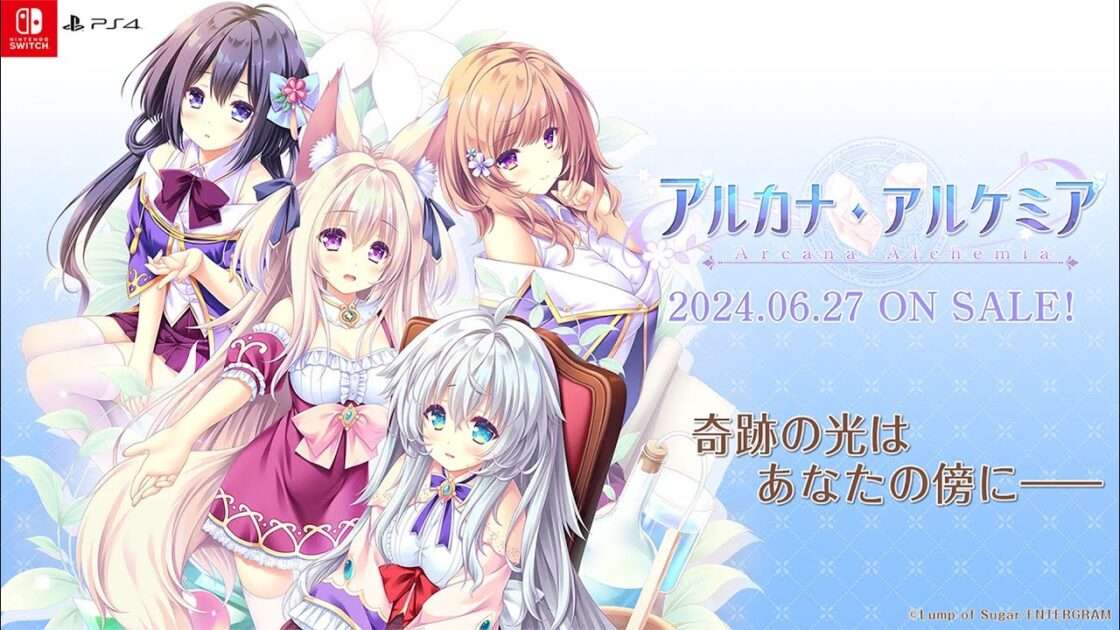 【NS/PS4】アルカナ・アルケミア