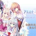 【NS/PS4】アルカナ・アルケミア