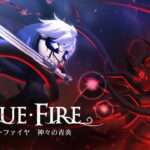 【NS/PS4】ブルーファイヤ 神々の青炎