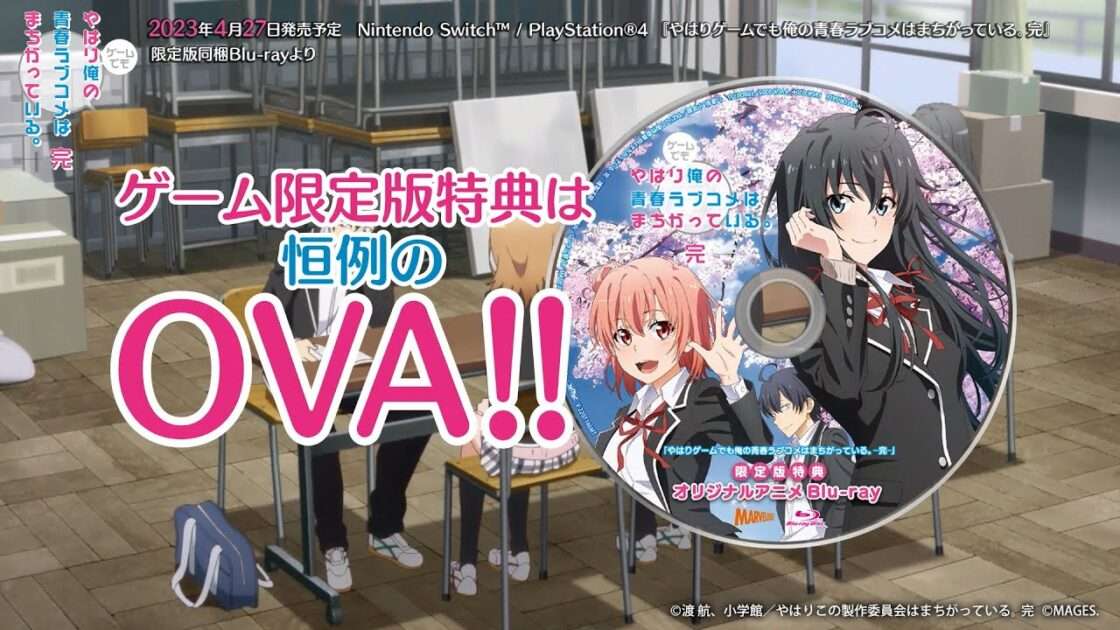 【NS/PS4】やはりゲームでも俺の青春ラブコメはまちがっている。完