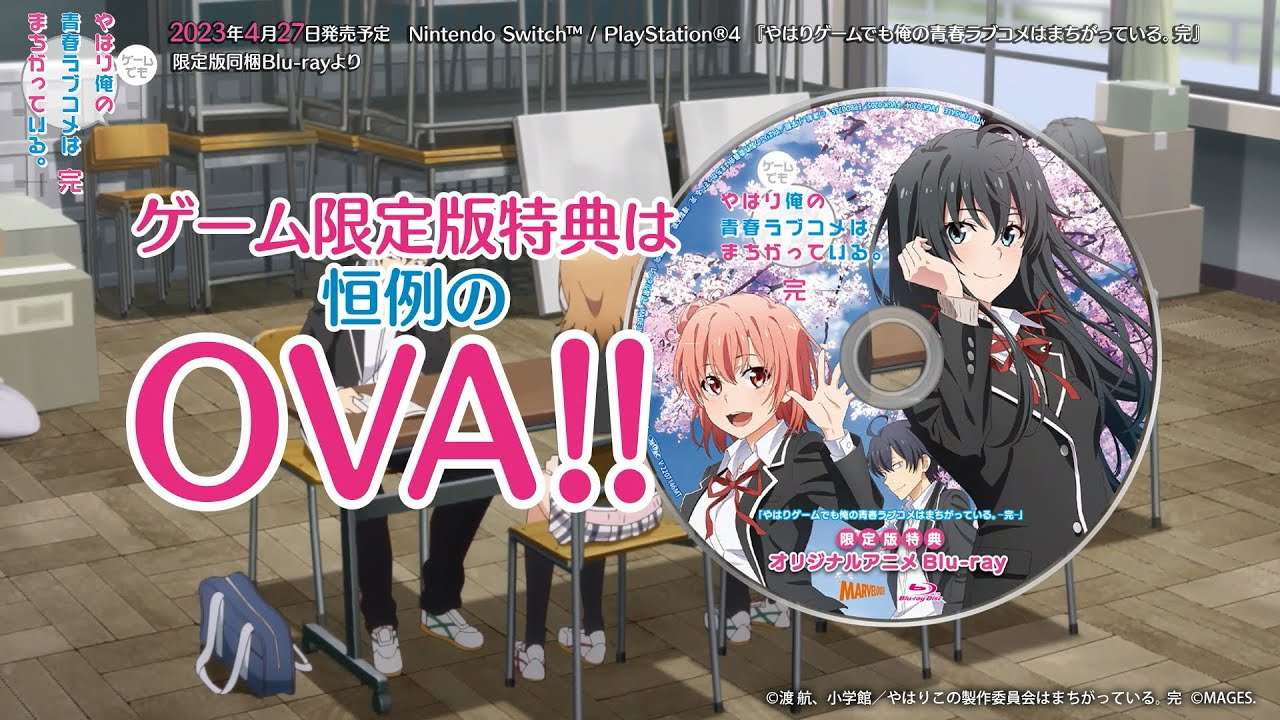 【NS/PS4】やはりゲームでも俺の青春ラブコメはまちがっている。完
