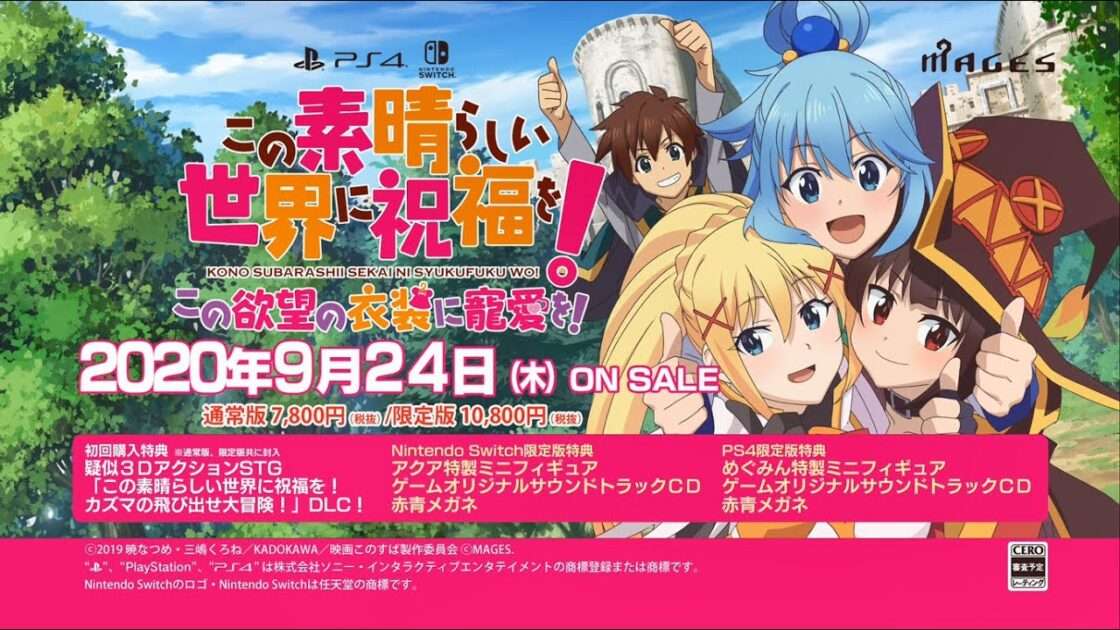 【NS/PS4】この素晴らしい世界に祝福を〜この欲望の衣装に寵愛を〜